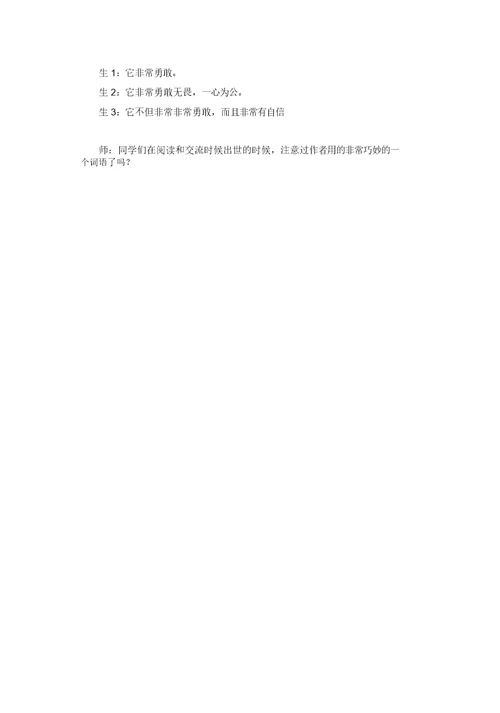 【推荐】人教部编版五年级语文下册7猴王出世精彩片段