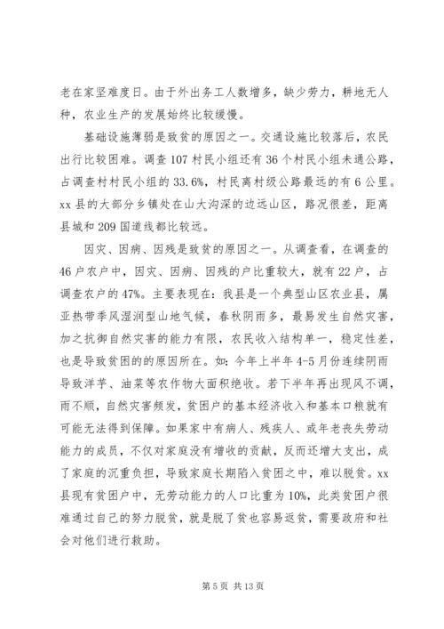 县贫困人口状况与动态监测机制调研报告.docx