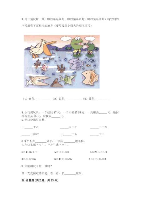 小学二年级上册数学期中测试卷【中心小学】.docx