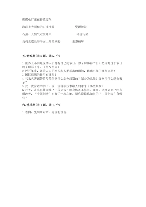 部编版六年级下册道德与法治期末测试卷附参考答案（精练）.docx