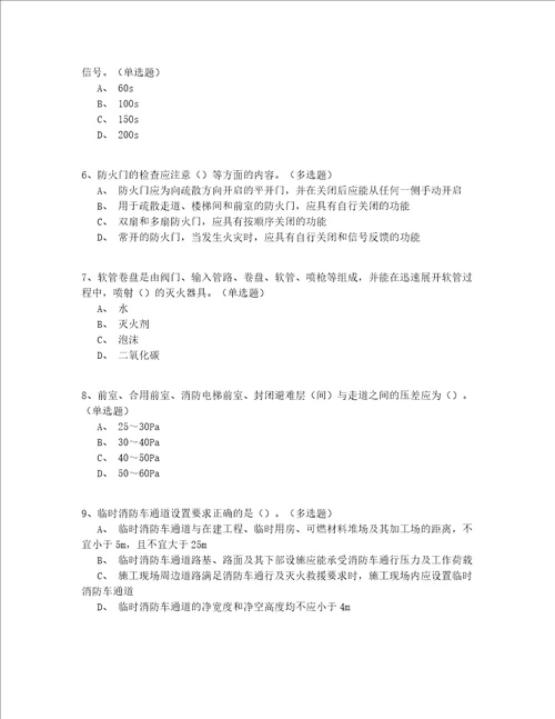 2022年最新黑龙江省入门继续教育二级消防工程师完整版(答案附后)