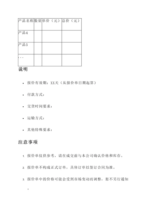 深圳水货报价单