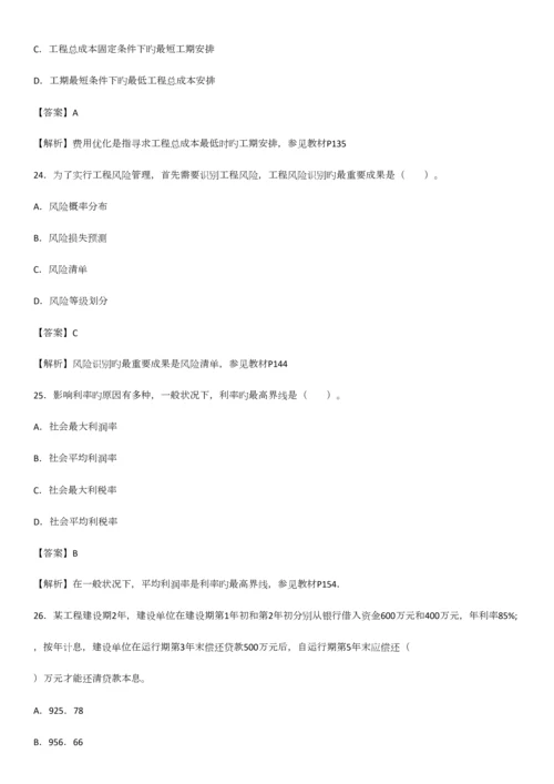 2023年造价师管理真题及答案.docx