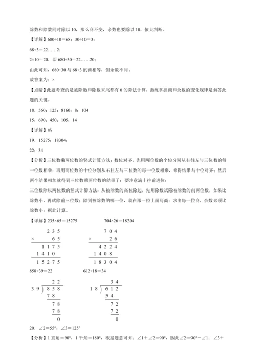 寒假能力提升卷-数学四年级上册人教版