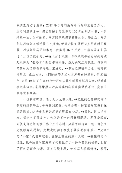 先进典型事迹材料（敬业奉献）三篇.docx