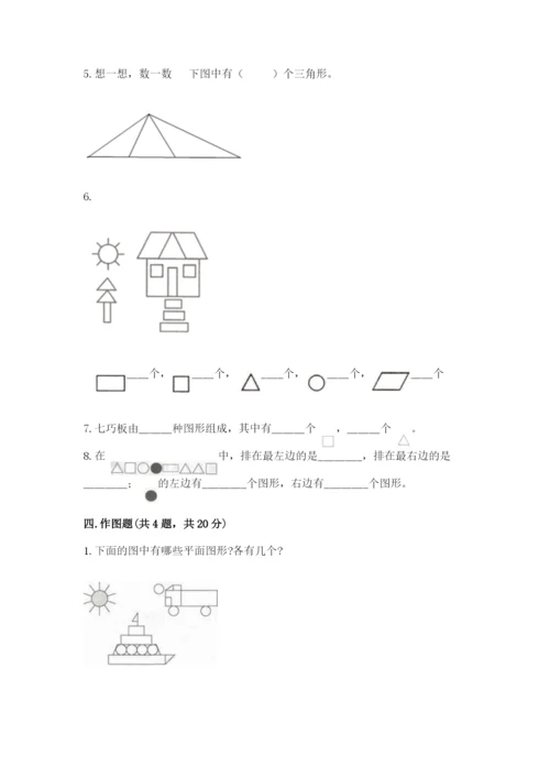 人教版一年级下册数学第一单元 认识图形（二）测试卷含完整答案（全优）.docx