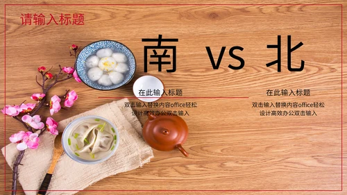 中国风元宵节活动通用PPT模板