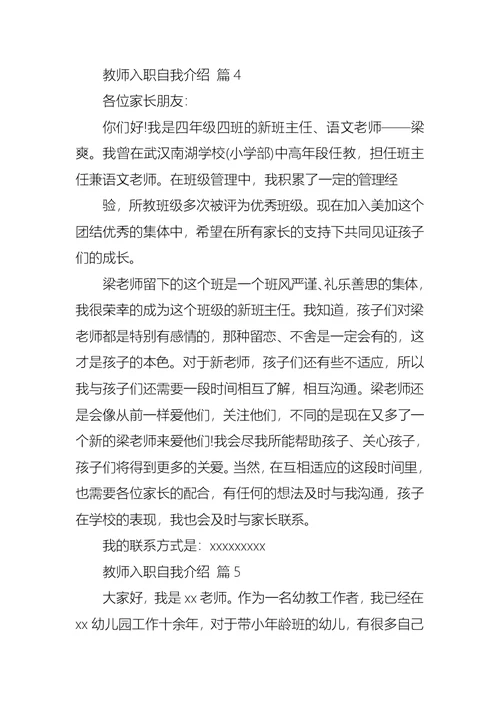 教师入职自我介绍模板合集9篇