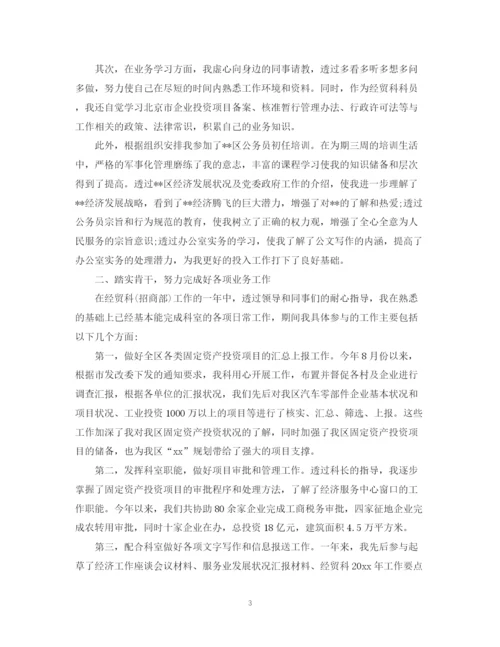 精编之年公务员转正工作总结范文.docx