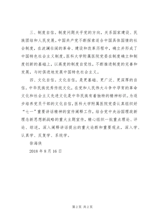 坚持四个自信学习心得体会 (2).docx