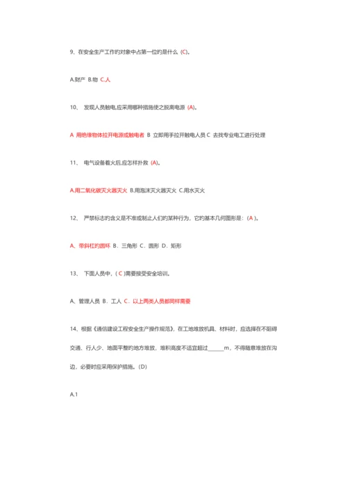 通信工程安全生产培训考试试卷.docx