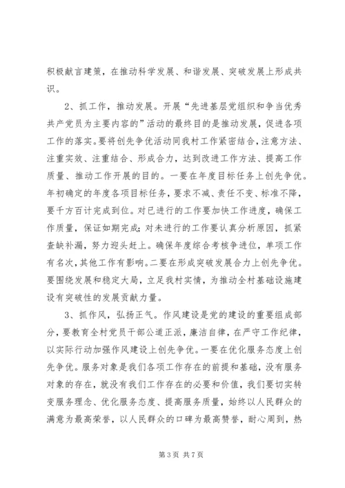 村全体党员开展创先争优实施意见.docx