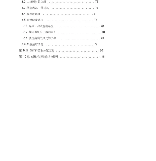 观摩工地创建策划方案