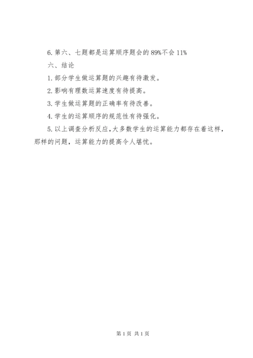 调查问卷分析报告范文.docx