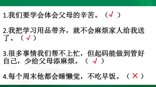 【期末复习】统编版道德与法治4年级上册第2单元为父母分担复习课件（25张PPT）