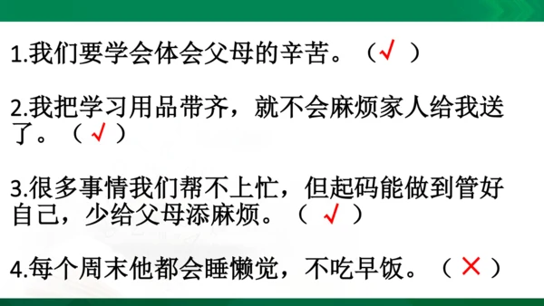 【期末复习】统编版道德与法治4年级上册第2单元为父母分担复习课件（25张PPT）