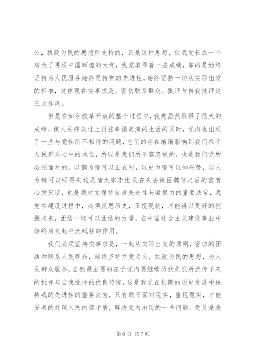 农民积极分子思想汇报.docx