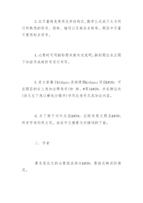 医学专业毕业论文格式要求.docx