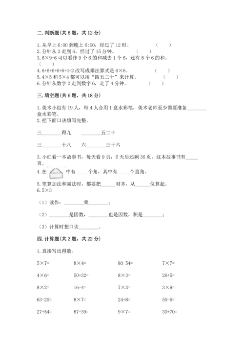 人教版二年级上册数学期末测试卷附答案（名师推荐）.docx