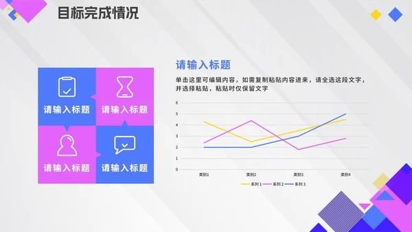 几何拼色活泼紫色公司周例会汇报PPT模板
