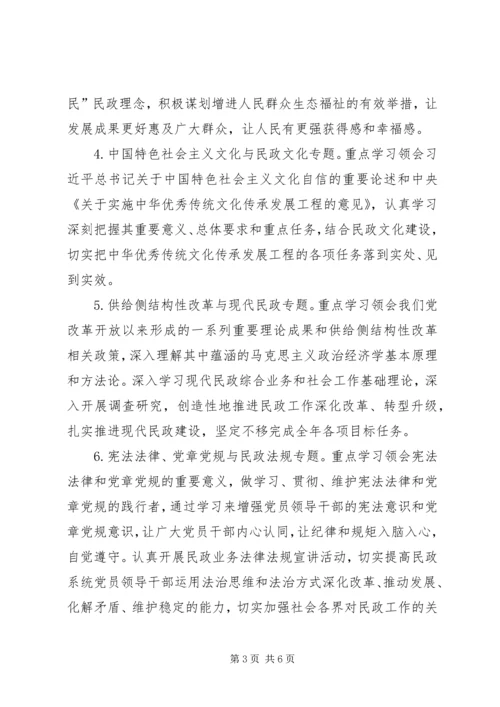 民政局党委中心组专题学习计划.docx