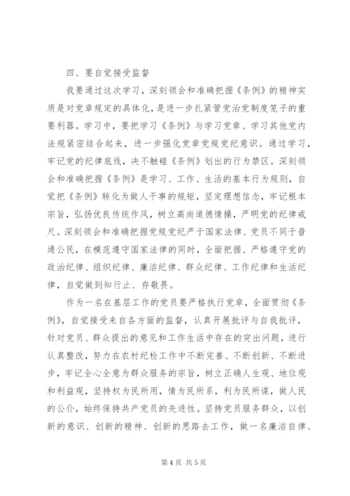 纪律处分条例学习心得[大全5篇] (2).docx