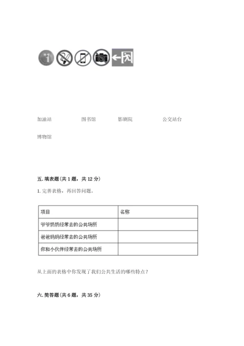 道德与法治五年级下册第二单元《公共生活靠大家》测试卷（真题汇编）.docx