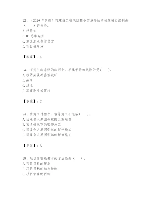 2024年一级建造师之一建建设工程项目管理题库及答案【典优】.docx