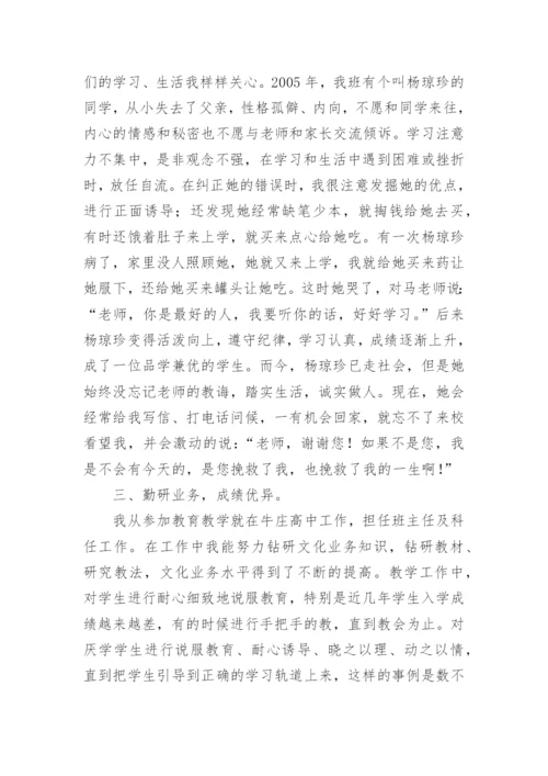 村干部好人好事事迹材料.docx