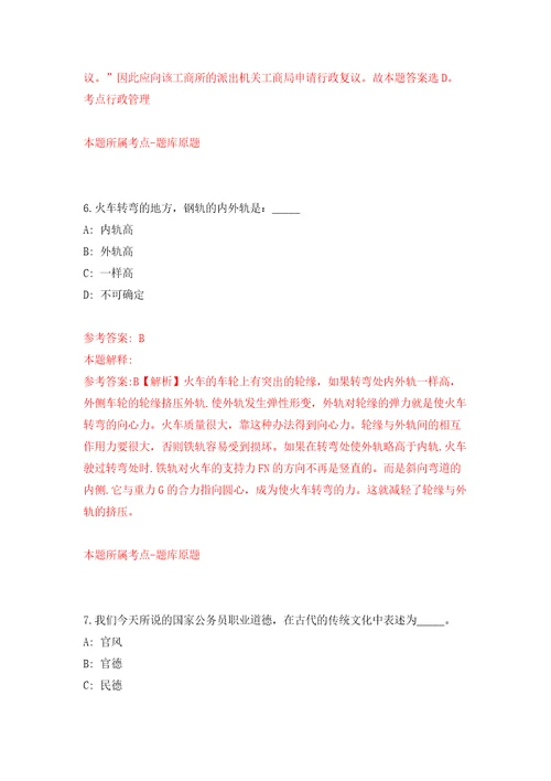 云南省通海县水利局、九龙街道办事处及住房和城乡建设局所属事业单位提前招考4名编内工作人员模拟训练卷第9次