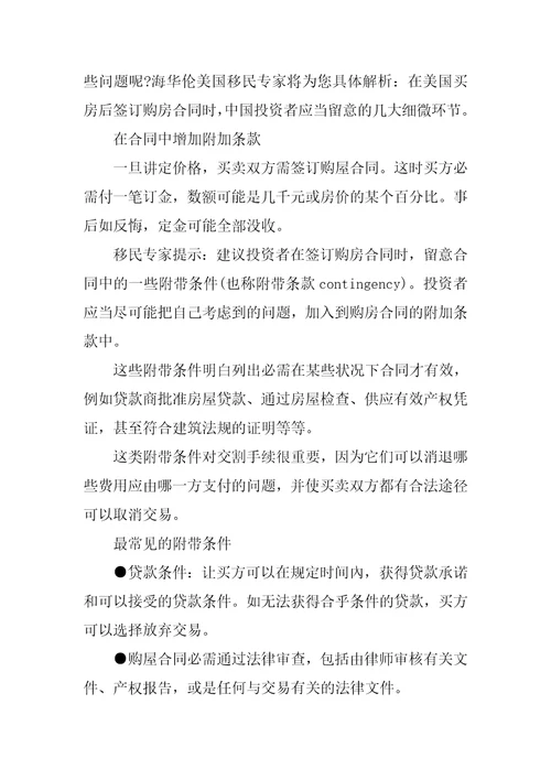 购房合同注意事项