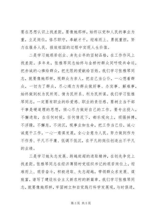 学先进找差距争一流学习张雅琴体会大全.docx