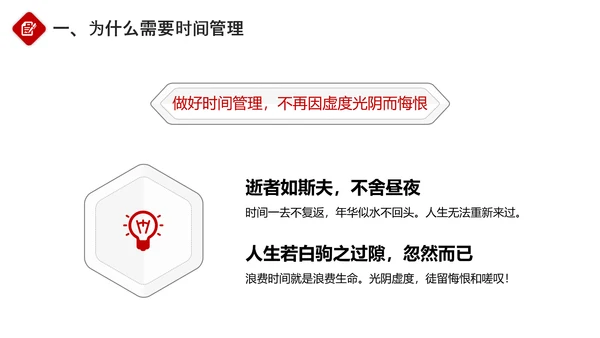 企业员工团队时间管理培训PPT课件