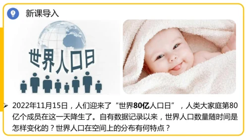 5.1居民与文化——人口与人种（课件45张）