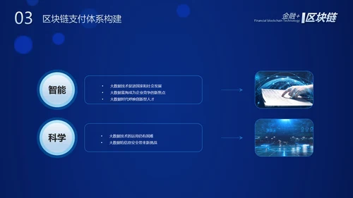数字经济金融区块链货币PPT模板