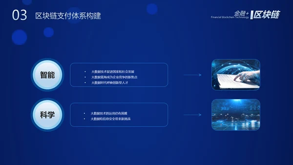 数字经济金融区块链货币PPT模板