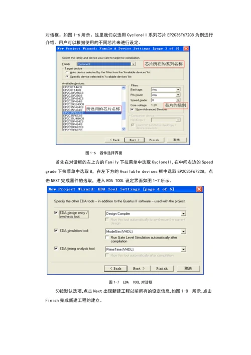 niosii软核的点阵控制设计课程设计论文.docx