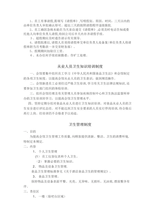 安馨月子会所员工管理制度.docx