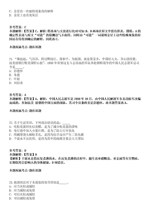 城关事业编招聘考试题历年公共基础知识真题及答案汇总综合应用能力第036期