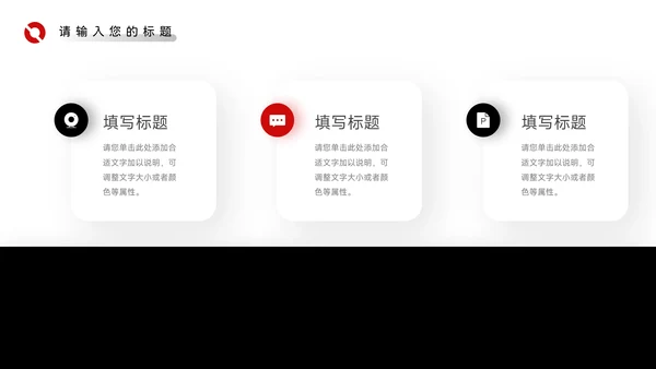 红黑商务酷炫品牌营销策划PPT模板