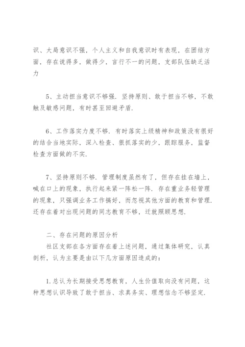 党史教育组织生活会意见建议.docx