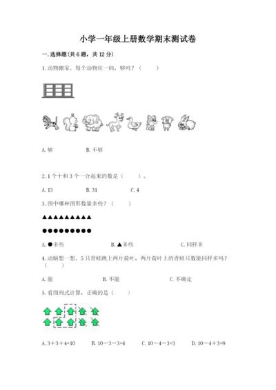 小学一年级上册数学期末测试卷带答案（研优卷）.docx