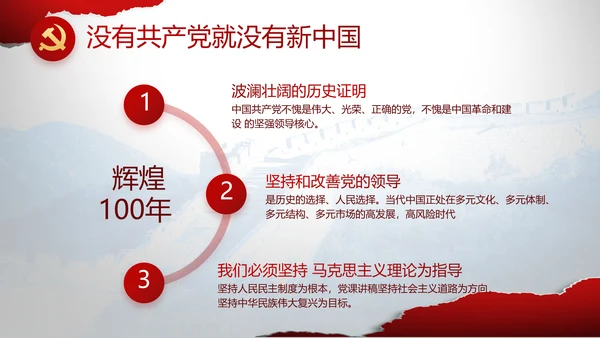 党支部党史学习教育工作总结动态PPT
