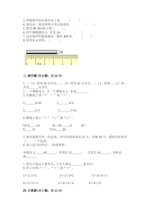 小学二年级上册数学期中测试卷含完整答案【全优】.docx