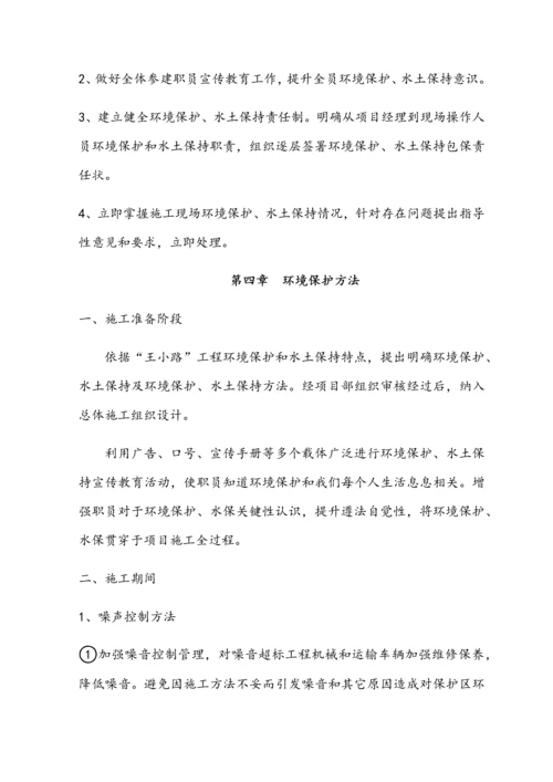 公路综合重点工程环保管理综合体系及管理核心制度.docx