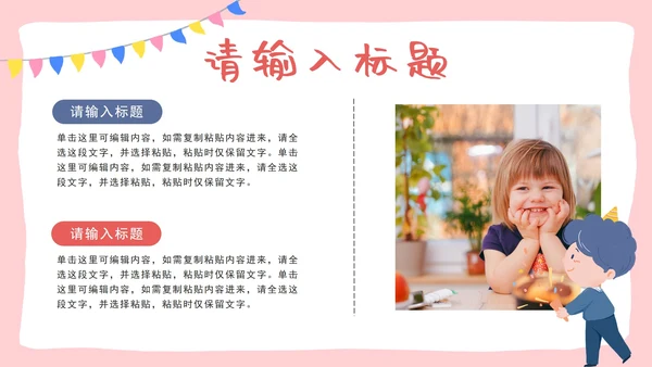 粉色卡通游乐园主题六一儿童节亲子活动PPT模板