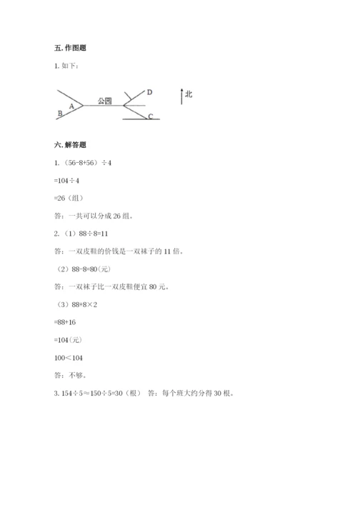 小学数学三年级下册期中测试卷及答案【基础+提升】.docx