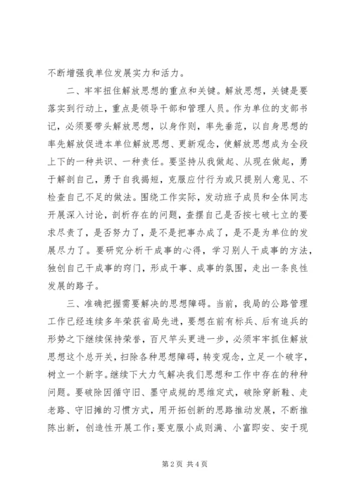 解放思想八破八立心得体会.docx