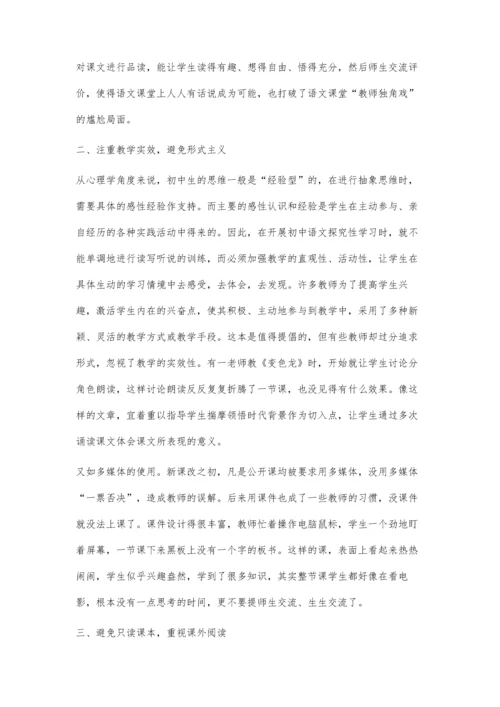 对小学语文教学的探究.docx