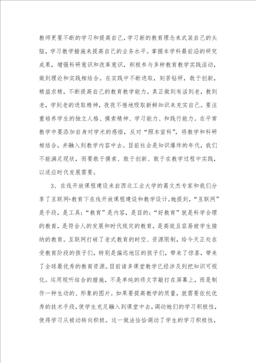 老师教学能力提升专题培训心得体会